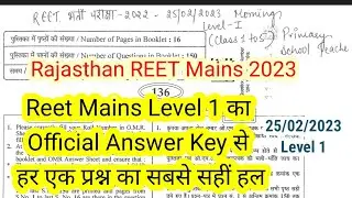 REET Mains Level 1 Official Answer Key 2023|Reet Mains Level 1 Paper Solution By Official Answer Key