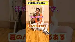 【汗えぐい&hellip;】夏のバド部あるある【バドミントン】#Shorts