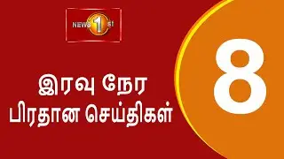News 1st: Prime Time Tamil News - 8 PM | (31.01.2026) சக்தியின் இரவு 8 மணி பிரதான செய்திகள்