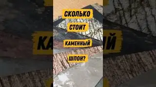 Сколько стоит каменный шпон? 🤔#дизайнинтерьера #мебель #дизайнмебели #ремонт #камень #каменныйшпон