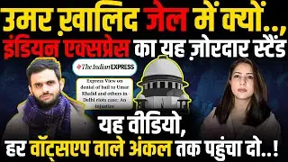 UMAR KHALID | DELHI HIGH COURT | UAPA | DELHI RIOTS | SHAHEEN BAGH | SUPREME COURT | CAA | NRC | JNU