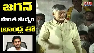 Chandra Babu Naidu Makes Public Laugh in Kadappa Meeting.. || Deetv News ||