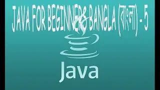 Java For Beginners Bangla (বাংলা) -5- Arithmetic Operators
