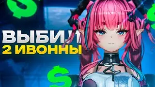 ВЫБИЛ 2 ИВОННЫ, КАК!? | РЕЛИЗ Arknights: Endfield и розыгрыши!