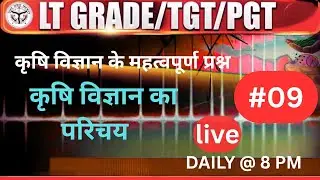 Agriculture Most Important MCQsl TGT/PGT/AG supervisor Agriculture, UP TA, UKAAO, MP FSO