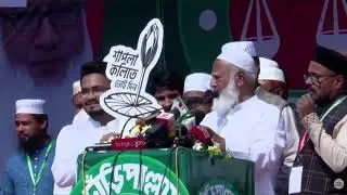 LIVE: ময়মনসিংহে নির্বাচনী জনসভায় কী বলছেন জামায়াতে ইসলামীর আমীর ডা. শফিকুর রহমান