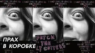 Мы сегодня дома. Fiona Apple — Fetch The Bolt Cutters