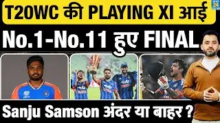 T20 World Cup : Team India Playing XI Final | Sanju | Abhishek | Surya | Ishan | Hardik | Gambhir |