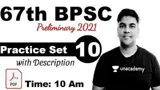 67th BPSC 🔥| #BPSC_Test_Series_10 Practice Set | BPSC 2021 Mock Test | प्रैक्टिस सेट 2021 | BPSC