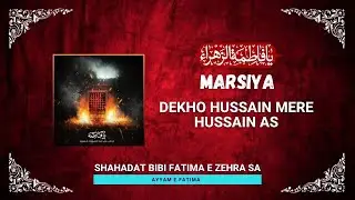 Dekho Hussain Mere Hussain AS Marsiya | Ayyam e Fatima