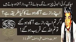 Pehchan Ka Formula Aa Bhi Jaye To Pehchan Phir Bhi Nahi Hoti عرفان اور پہچان کا کیا طریقہ ہوتا ہے؟