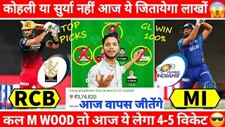 RCB vs MI Dream11 Team Today | RCB vs MI Dream11 Prediction | RCB vs MI Grand League Team | MI v RCB