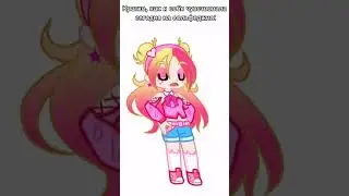 Вот такие дела... #Гача #Gacha #GachaLife #GachaClub #GL2 #GL #ГачаЛайф