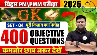 Bihar PM/ PMM Preparation Exam 2026 | GK Complete book | 400 Important Objective Questions | Set-04
