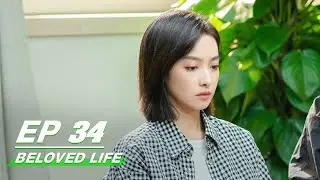 【ПОЛНЫЙ】Любимая жизнь 34 серия: Умерла мама Ду Ди | Виктория Сон &times; Ван Сяочэнь | Любимая жизнь | ...