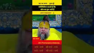 अपनी प्रवृति कैसे पता करें #shripremanadjimaharaj