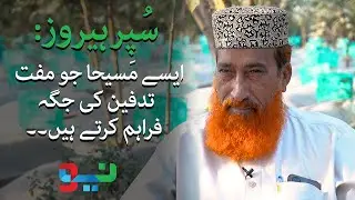 Aisa Maseeha Jo Muft Tadfeen Ki Jagah Farhaam Krtay Hain | 15 Nov 2022 | Neo Digital