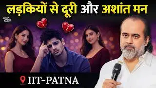 लड़‌कियों से बात करते घबराता हूँ — दोस्तों की गर्लफ्रेन्ड हैं, मेरी नहीं || आचार्य प्रशांत, IITपटना