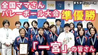 全国ママさんバレーボール大会 入賞報告【2021年12月15日】