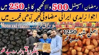Wholesale Khajoor Market In Karachi | Irani dates in Pakistan | Irani,Saudi,Iraqi,Ajwa,mazawati, |😋