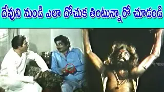 ROBBING AND EATING GOD PROPERTY | DEVALAYAM | SHOBAN BABU | VIJAY SHANTHI | JVSOMAYAJULU | V9 VIDEOS