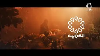 Kuwait TV // Ident #㉑ (2023)
