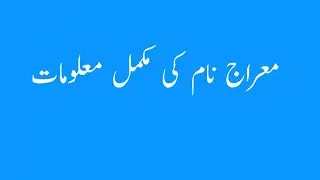 Meraj Name Meaning -Meraj Name Ka Matlab Kya Hai