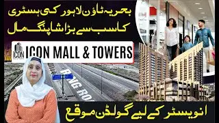Icon Mall & Tower | Отель Swiss Apartments | Башни-близнецы с видом на кольцевую дорогу Лахор 🚀