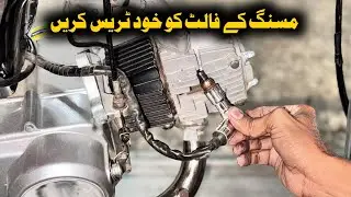 CD 70 Missing Problem Final Solution | Spark Plug Change Tutorial | بائیک کی مسنگ ختم کریں