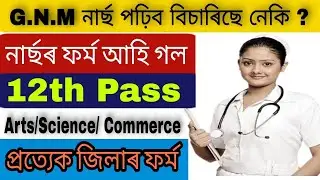 Assam GNM Nursing Admission 2021 | VKNRL School of Nursing GNM Admission 2021 |
