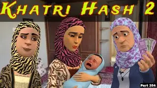Khatri Hash 2 | Part 354 | Lali te Makaan | Kashur Circus