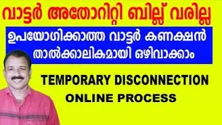kerala water authority temporary disconnection | water connection temporary disconnection