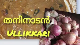 തനിനാടൻ ullikkari 