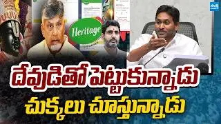 YS Jagan Slams Chandrababu Cheap Politics | Tirumala Laddu Ghee Adulteration Ccase  @SakshiTVLIVE