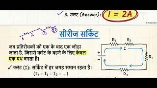 What is Ohms Law in hindi (ओह्म का नियम) - Electrical Interview Question by arvind sir #sbvtacademy