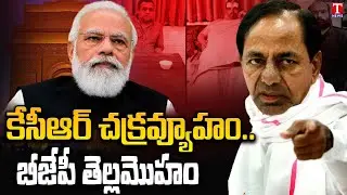 Special Story On CM KCR  New BRS Party | Munugode TRS Party Grand Victory | BJP Party | T News