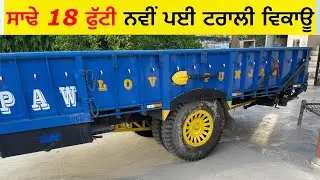ਪਲਾਹੇ ਦੀ ਬਣੀ ਟਰਾਲੀ ਵਿਕਾਊ Trolly For Sale In Punjab