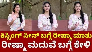 Reeshma Nanaiah About Raana Movie | Reeshma Nanaiah Kiss Scene | Suddi Karnataka