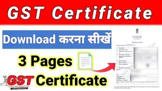 GST certificate download | GST certificate download kaise karen | How to download GST certificate | 