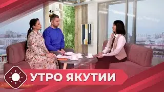 Утро Якутии: Электронные сервисы центра «Мои документы» (21.01.26)
