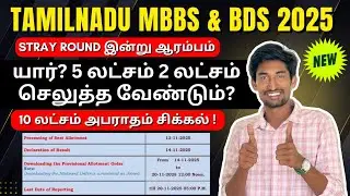 Tamilnadu MBBS BDS Stray Round Today Start | 10 Lakhs Penalty & Security Deposit Fine & 1 Year Ban
