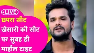 Chhapra Election 2025 LIVE: छपरा में माहौल क्या? Khesari Lal Yadav Vs Chhoti Kumari Vs Rekha Gupta