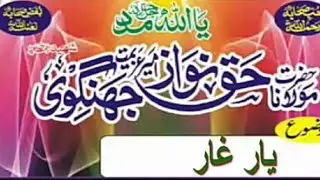 Nabi S A W  k Yar E Ghar Yani abu Bakar R A Molana Haq Nawaz Jhangvi