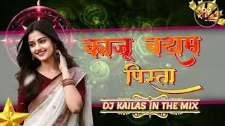 Kaju Badam Pista Dj kailas in the mix //काजू बदाम पिस्ता