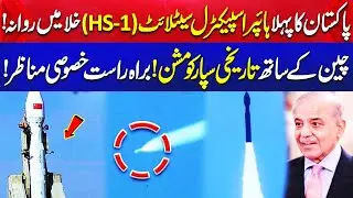 Pakistan's First Hyperspectral Satellite Launched | Historic SUPARCO Mission | Aik News