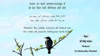 2. बेशुमार होते होते بےشمار ہوتے ہوت