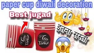 Diwali decorations ideas //diwali decoration ideas from paper cup //diy candle holder from paper cup