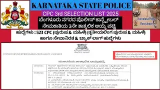 Ksp cpc selection list 2025/ Ksp Bengaluru City CPC 3rd SELECTION LIST/ ksp result...