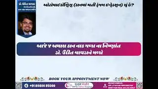WHAT IS OTOMYCOSIS (કાનમાં ફૂગ) ?