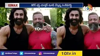 Allu Arjun- Trivikram Movie Update | BRO Movie Songs | Reason Behind ANIMAL Postponed |10MAX FULL